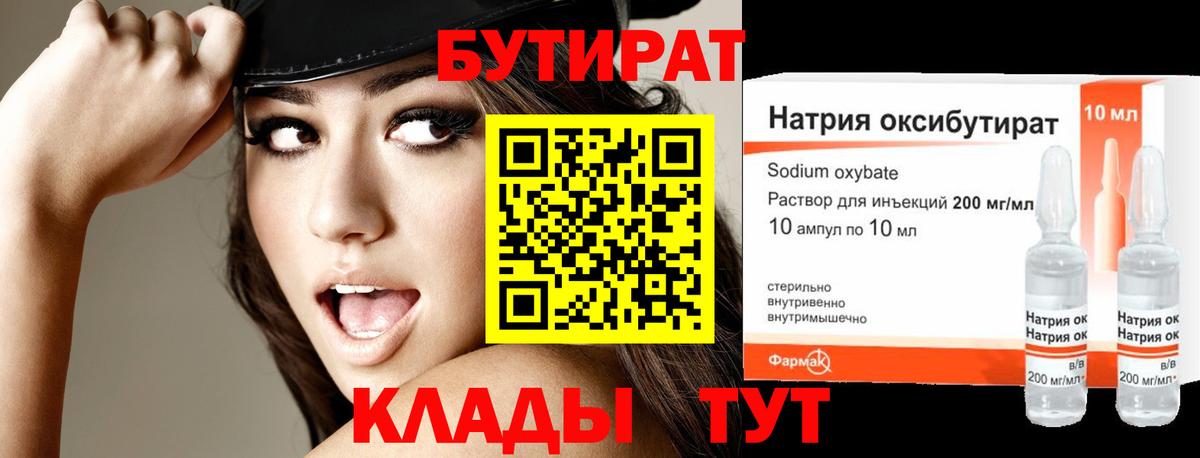 Бутират BDO 33% Североморск