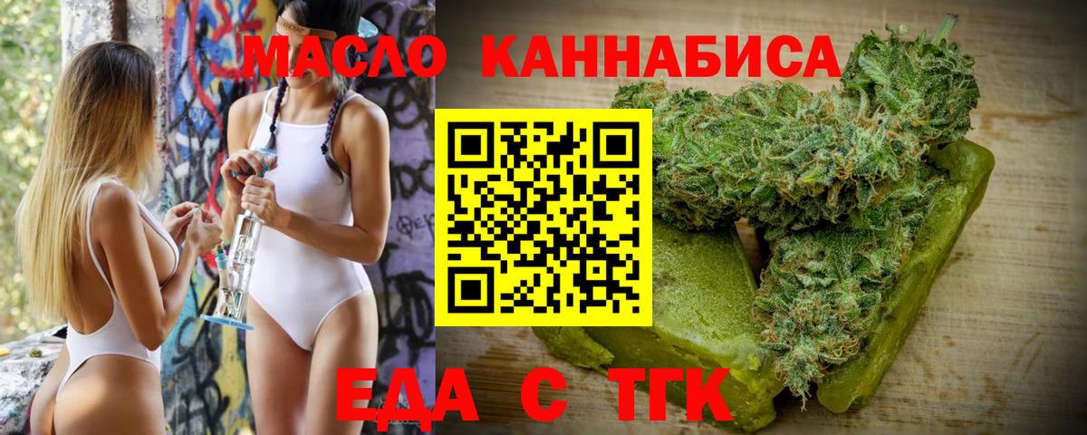 Еда ТГК марихуана Североморск