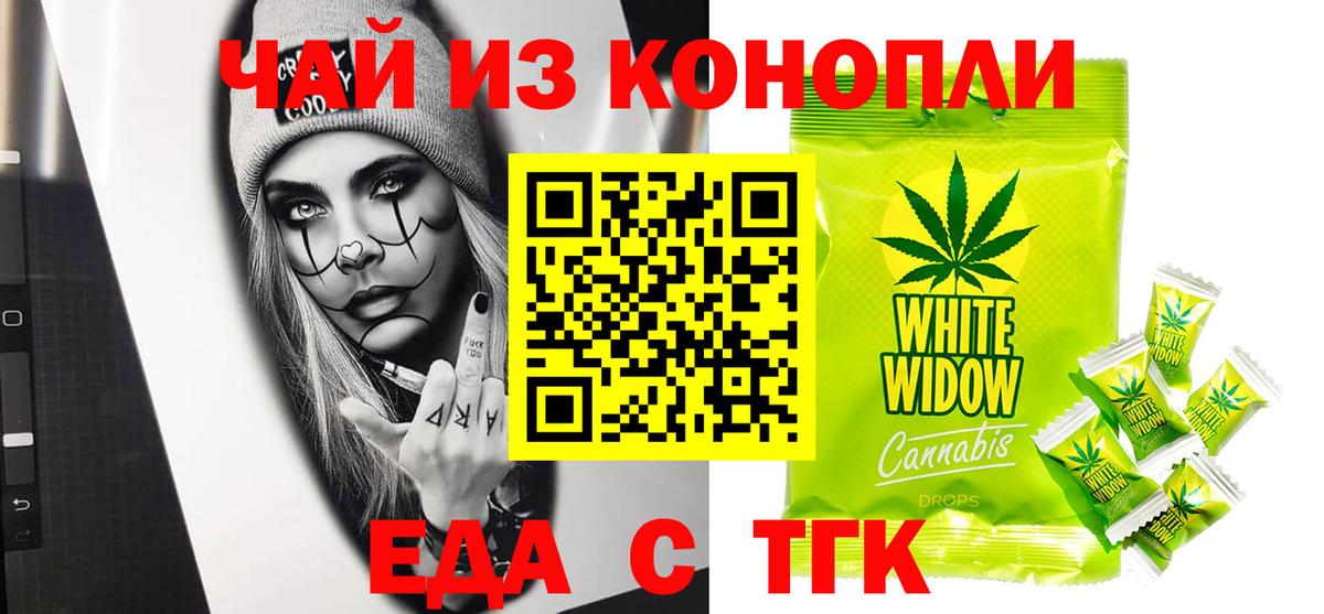 Еда ТГК марихуана  Вход с VPN  Североморск 