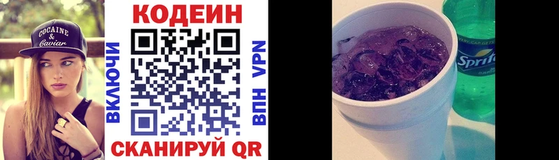 наркотики  Североморск  кракен ТОР  Кодеиновый сироп Lean напиток Lean (лин) 