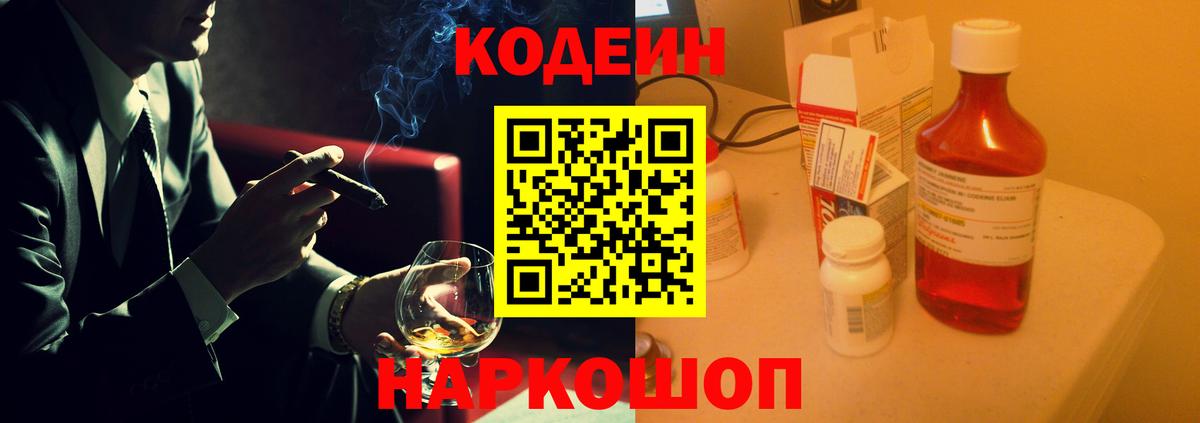 Кодеин напиток Lean (лин)  Вход с VPN  Североморск  Codein напиток Lean (лин) 