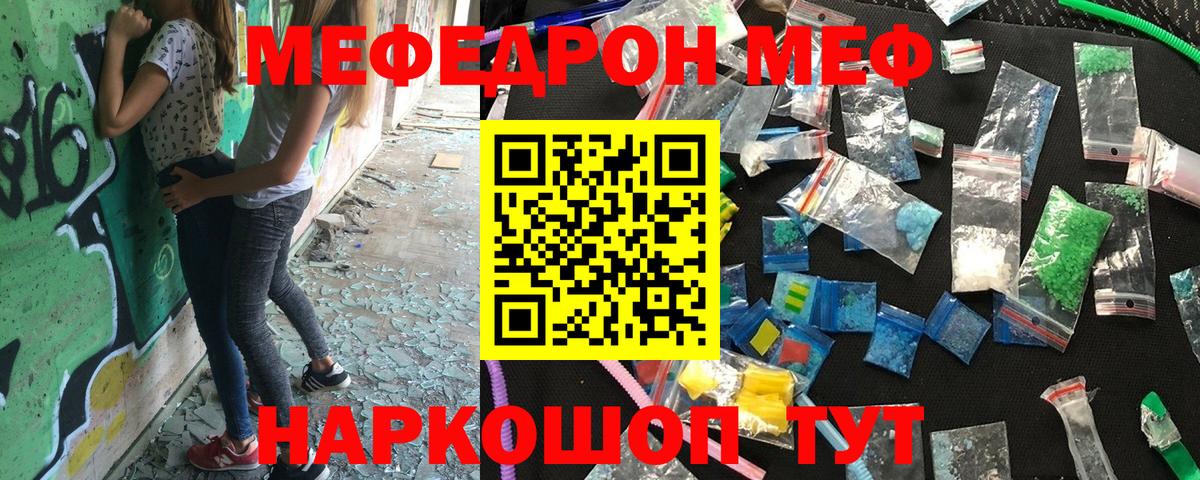 Меф кристаллы Североморск