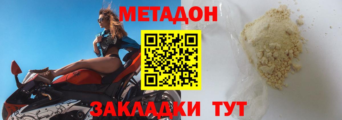 Метадон мёд Североморск