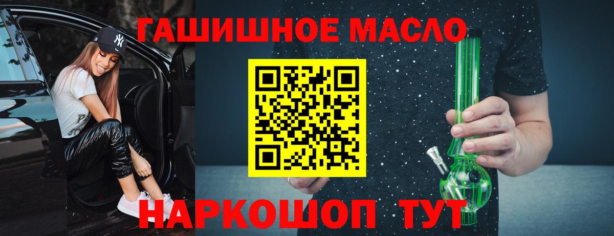 ТГК гашишное масло Североморск